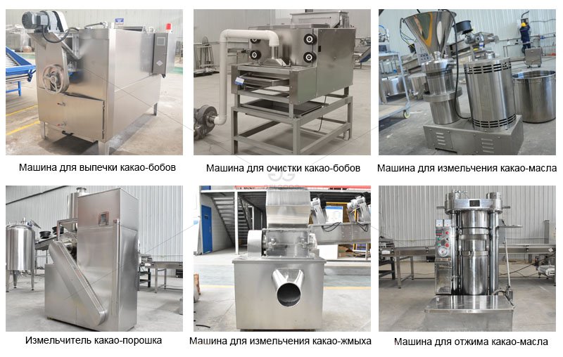 Машины для переработки какао-порошка